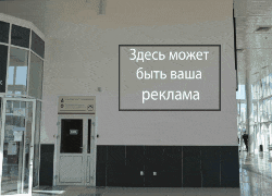 Размещение рекламы в здании автовокзала